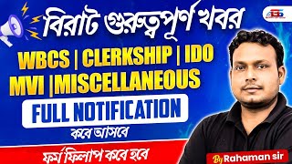 💥বিরাট গুরুত্বপূর্ণ খবর | WBPSC Notification 2025 Update | PSC Clerkship, IDO, Miscellaneous News