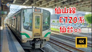 仙山線 クハE720系 仙台ゆき(前面展望)  Senzan Line. For Sendai.