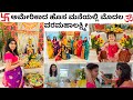 First Varamahalakshmi Festival In Our New American Home, ವರಮಹಾಲಕ್ಷ್ಮೀ ಹಬ್ಬದ  ದಿನ, ಅರಿಶಿನ ಕುಂಕುಮ vlog