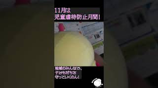 広報紙あべの11月号だのん#shorts