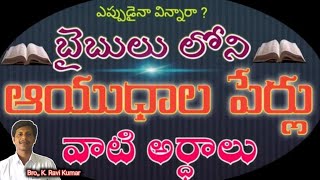 15 October 2020 బైబిలులోని ఆయుధాల పేర్లు - వాటి అర్ధాలు