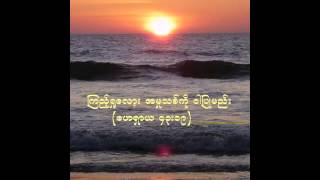 ကယ္​တင္​​ေသာအ႐ွင္​..s.p.k