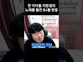 란쵸의 빙고를 본 봉준님과 유소나님 반응 버튜버 노래자랑