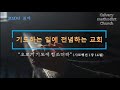 자양동 2020.04.05 갈보리교회 주일설교 실황