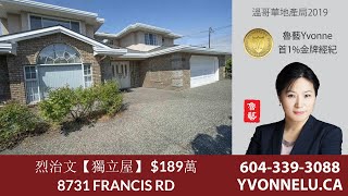 烈治文【獨立屋】 $189萬 / 8731 FRANCIS RD, Richmond | R2479781