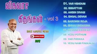 Visuwasa Geethangal Vol- 4 / Father S.J. Berchmans / Holy Gospel Music