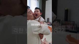 이 격한반응의 정답은?!! 좋아서,싫어서,간지러워서? (모르겠당^^!!) #shorts