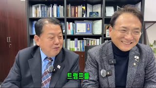 주블리 김병주 X 박선원 쫄깃한 케미! 박선원, 트럼프 2기 대통령에게 노벨평화상 추천동기