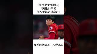 大谷翔平の面白エピソード10選