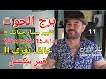 توقعات ( برج الحوت ) مسار حياة يتغير !! ( 15 نوفمبر قمر مكتمل !!) واتساب 0034685374366