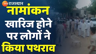 Bhilwara News: GSS चुनाव में नामांकन खारिज होने के बाद लोगों का बवाल, नाराज लोगों ने किया पथराव