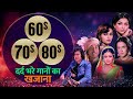 Hindi Songs | 60s 70s 80s | दर्द भरे गानों का खज़ाना | Rafi, Kishore, Lata, Asha | Dard Bhare Gaane