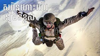 សុបិនឃើញហោះហើរ - dream meanings about flying