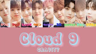 CRAVITY (크래비티) - Cloud 9 【日本語字幕/かなルビ/歌詞】