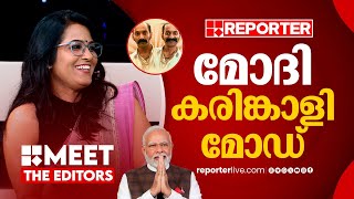 24 മണിക്കൂറില്‍ എത്ര പച്ചക്കള്ളമാണ് മോദി പറയുന്നത്, എങ്ങനെ സാധിക്കുന്നു| Smruthy Paruthikad