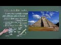 【中学社会 地理】 チチェンイッツァ遺跡　～90秒ワンポイント授業～【秀英id予備校】