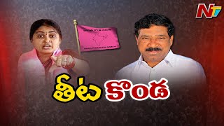 మహిళా సర్పంచ్ ఆరోపణలతో మరోసారి చర్చల్లోకి ఆ అధికార పార్టీ ఎమ్మెల్యే l NTV