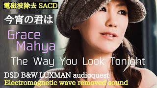 【シナトラ】今宵の君は/グレースマーヤさん 電磁波除去済音源 The Way You Look Tonight/Grace Mahya Frank Sinatra シナトラ　音質改善マル秘大作戦93