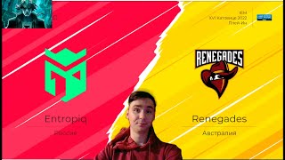 Entripiq vs Renegades [Ru] [1080]