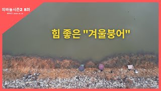 외바늘시즌2 [8화] 힘 좋은 \