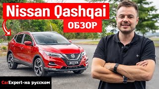 2020 Nissan Qashqai Ti: Теперь с Apple CarPlay и Android Auto! Подробный экспертный обзор | 4K