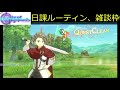 【ゲートオブナイトメア】日課ルーティン、アリーナ他【完全無課金攻略のすゝめ】