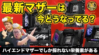 AMD X870E/X870マザーが登場！AMD X670E/X670マザーと何が違うの？：ジサトラKTU 350