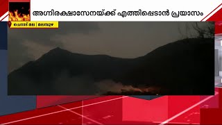 പാലക്കാട് ചെറാട് മലയിലും കാട്ടുതീ; ആശങ്കയിൽ ജനങ്ങൾ | Mathrubhumi News