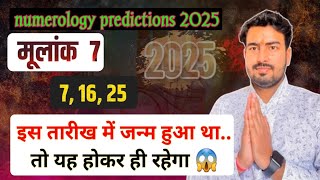 mulank 7 | kaisa rahega 2025 | numerology predictions 2025 | astrologer Atul Tripathi