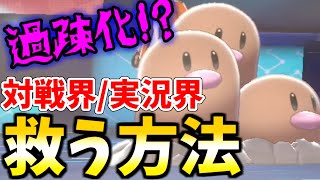 【ポケモン剣盾】マジでオワりかけてる剣盾対戦環境とポケモン実況者を救う方法を考えました。それは実況者で〇〇〇をすることです。