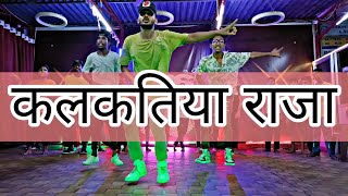 kalkatiya Raja (Pawan singh) Dance video || DZIRE DANCE SCHOOL ||