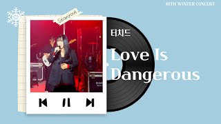 선율 40기 겨울워크샵 | Love is Dangerous - 터치드(TOUCHED)