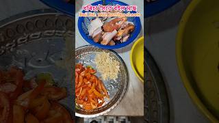 Khorisa dia masor boil/খৰিচা সৈতে বইল মাছ/ Boil fish with bamboo shoots #short #recipe #subscribe 🙏