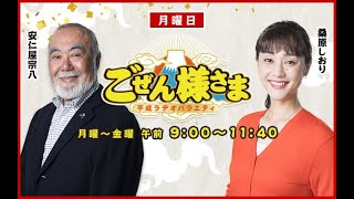 【新人アナ　小宅世人・唐澤恋花が初鳴き！】ごぜん様さま　２１．０６．０７