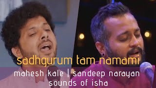 Sadhgurum Tam Namami | Jugalbandi | Mahesh Kale | Sandeep Narayan | Sounds of Isha | Thillana|Tarana