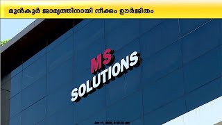 ചോദ്യപേപ്പർ ചോർച്ച കേസിൽ മുഹമ്മദ് ശുഹൈബിനായി അന്വേഷണം ഊർജിതമാക്കി ക്രൈം ബ്രാഞ്ച്