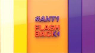 ΜΑΚΕΔΟΝΙΑ TV - «ANT1 Flashback» - Intro 2022-2023