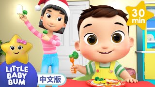 耶！ 耶！ 我要吃蔬菜！ | ★New★ | Mealtime Songs for kids | 中文兒童歌曲 | 童謠 | 兒歌 | 小寶貝布姆中文版 | 健康营养好习惯