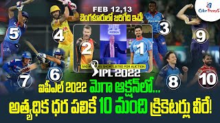 వేలంలో వీరికే భారీ ధర | 10 Players Who Can Trigger A Bidding War At IPL 2022 Auction | Color Frames