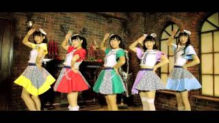 Chu☆Oh!Dolly「 Chu☆Oh！Police24時」MVフルサイズ