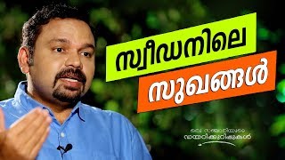The formula of happiness from Sweden | Oru Sanchariyude Diary Kurippukal | EPI 318