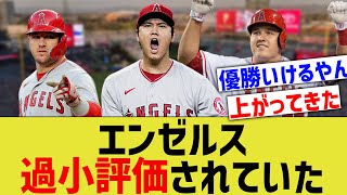 エンゼルス、明らかに過小評価されていた【なんJ なんG野球反応】【2ch 5ch】