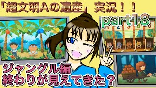 謎解き好きな私の遺跡探検part18 【レイトン教授と超文明Aの遺産】