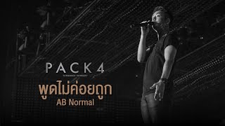 PACK 4 TURN BACK CONCERT : พูดไม่ค่อยถูก - AB Normal