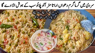 Pulao Aisa Banae Jiska Taste Zuban Se Na Jae Khushbu Se Sara Mohalla Mehek Jae|Matar Aloo Pulao