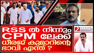 പി ജയരാജനായി സ്ഥാനം രാജിവെച്ച ധീരജിനെക്കുറിച്ച് | Dheeraj Kumar CPM