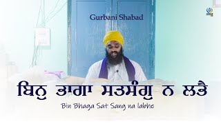 ਬਿਨੁ ਭਾਗਾ ਸਤਸੰਗੁ ਨ ਲਭੈ ॥ Gurbani Shabad ॥ Bhai Sartaj Singh Ji ॥ Bagaurre Wale ॥ GUR TV