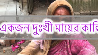 একজন দুঃখী মায়ের কাহিনী || The story of a sad mother |Fancy Khan