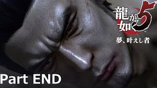 【Part END】龍が如く5 夢、叶えし者（HDリマスター版）（Yakuza 5）ハイパー極道実況 底辺サラリーマンがyoutuberとなりゲーム実況で成り上がる感動ドキュメント。