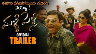 Malli Pelli Telugu Movie Official Trailer || Naresh || Pavitra Lokesh || 2023 Telugu Trailers || NS